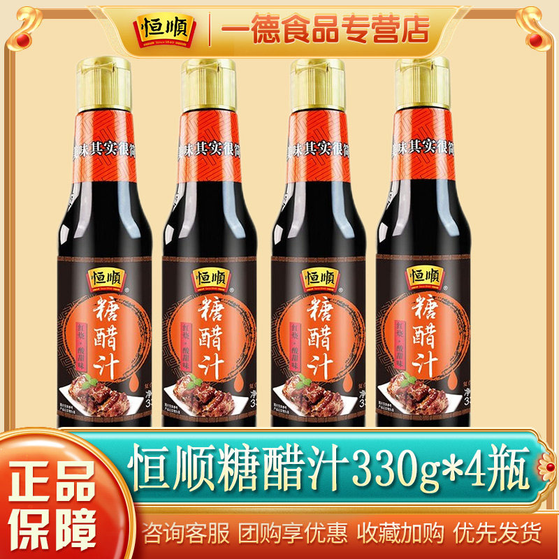 恒顺糖醋汁330g 香醋调味料糖醋排骨 糖醋鱼 糖醋面筋 糖醋藕