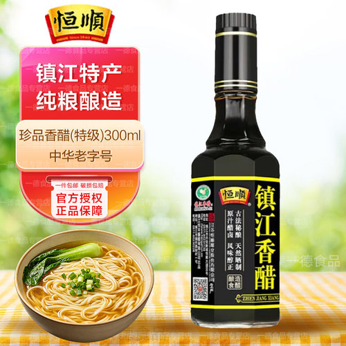 恒顺镇江珍品香醋（特级）