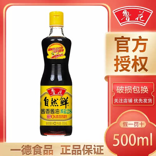 鲁花自然鲜特级生抽酱香酱油500ml 厨房酿造生抽调味炒菜凉拌