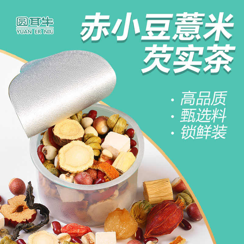 赤小豆红豆薏米芡实茶16味高品质