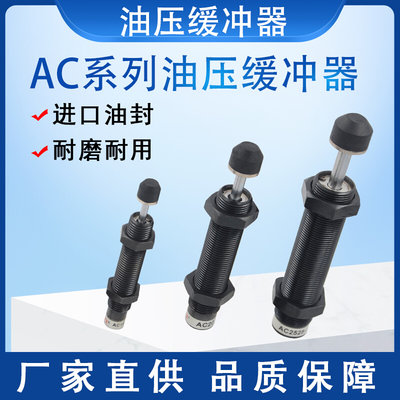 ACA油压缓冲器AC1008/AC2030/AC1412-2/AC2550-1机械手自动补偿器