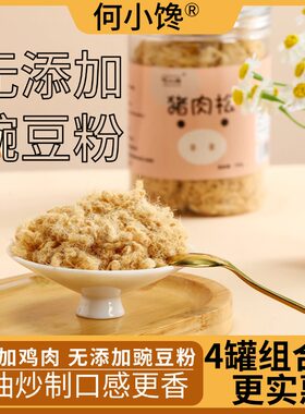不添加豌豆粉无油炒制原味猪肉松