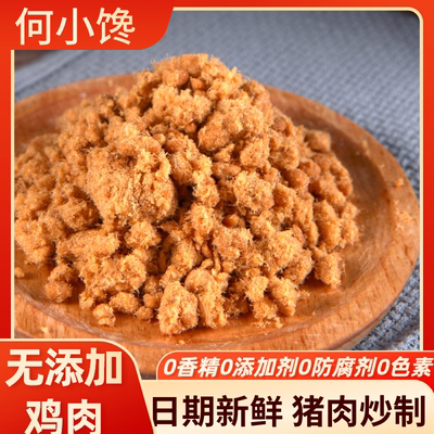 何小馋肉松福建特产儿童早餐配粥拌饭酥软纤细慢火炒制罐装250g