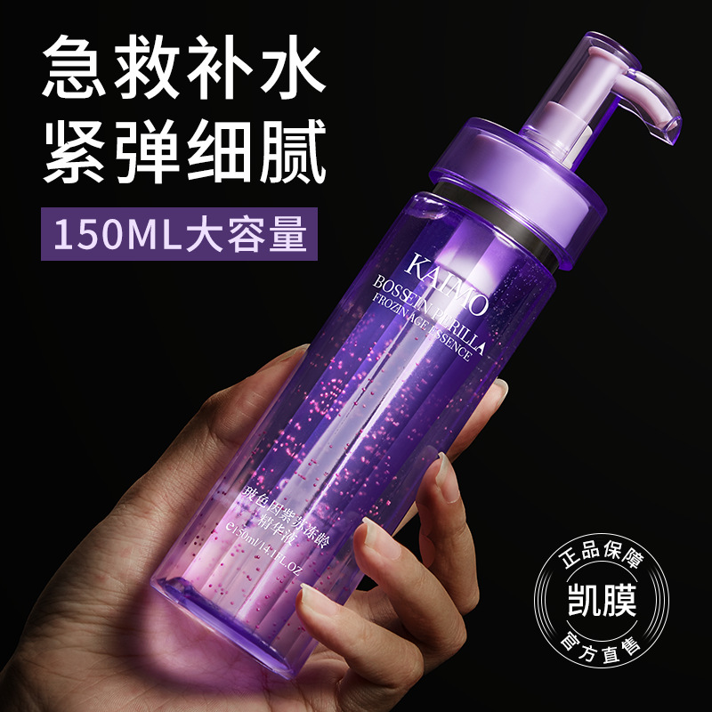 凯膜玻色因紫苏冻龄精华液150ml补水滋润保湿原液厂家玻尿酸