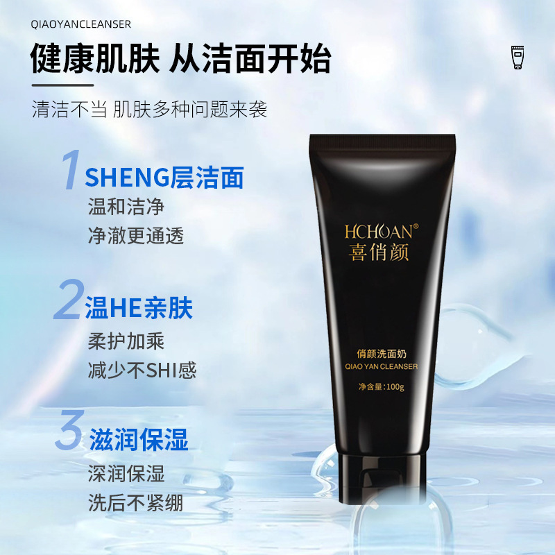 洗卸二合一氨基酸温和控油洁面乳 深层清洁敏感肌洗面奶洁面