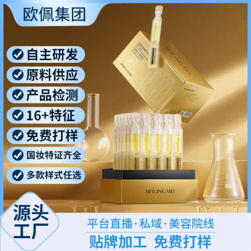 贝玲美逆龄胶原蛋白次抛精华液抗皱紧致淡化细纹精华液
