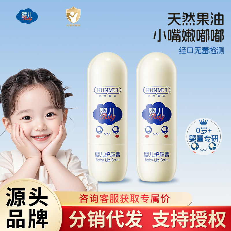 韩伦美羽婴儿护唇膏学生党儿童男孩用保湿滋润护唇防干裂