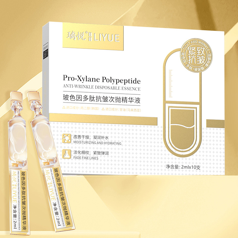 璃悦玻色因多肽抗皱次抛精华液舒缓修护保湿紧致
