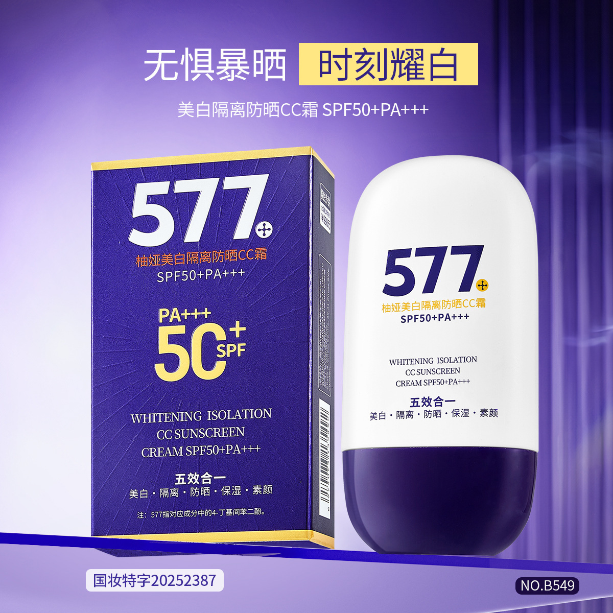 柚娅美白隔离防晒cc霜不脱妆持久滋润防水防汗保湿水润直播