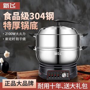 新飞 304不锈钢电锅多功能家用电热炒菜锅插电蒸煮锅一体式电火锅