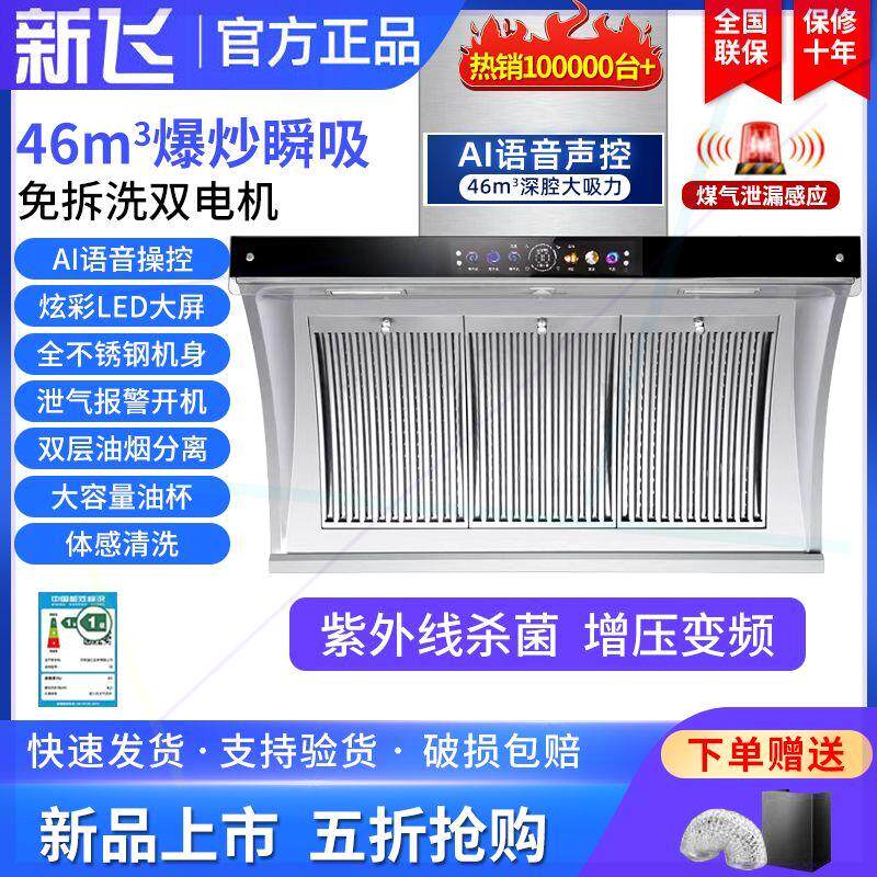 抽油烟机家用不锈钢大吸力双电机厨房侧吸烟机出租房自动清洗
