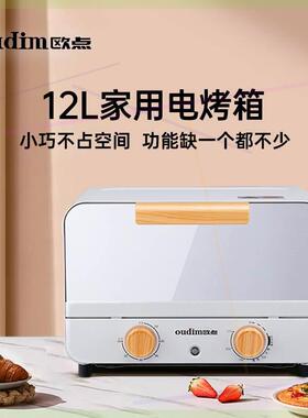 家用小容量多功能电烤箱迷你12L升多功能烘焙小烤箱 调温定时