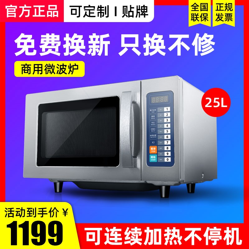 商用微波炉超大容量25L大功率餐饭店速热解冻EM925F4T-SS饮便利店