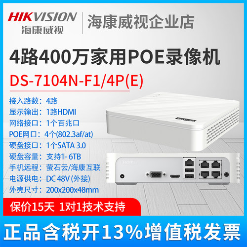 海康威视poe网络硬盘录像机