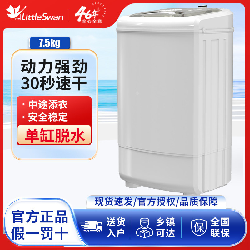 小天鹅脱水机甩干机家用小型甩干桶脱干机单脱水桶正品