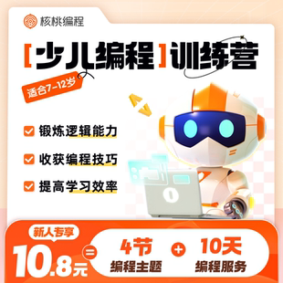 4节课26次实操送少儿编程书籍礼盒逻辑思维科技特长 核桃编程