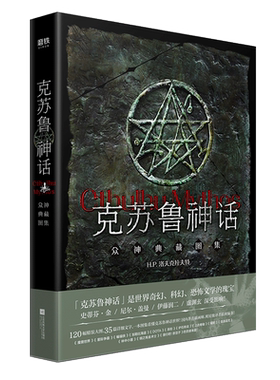 克苏鲁神话众神典藏图集磨铁