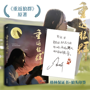 重返狼群·上+下 小说无删减版 原著正版 导演亦风和李微漪镜头下的格林重返狼群三环出版社 磨铁图书
