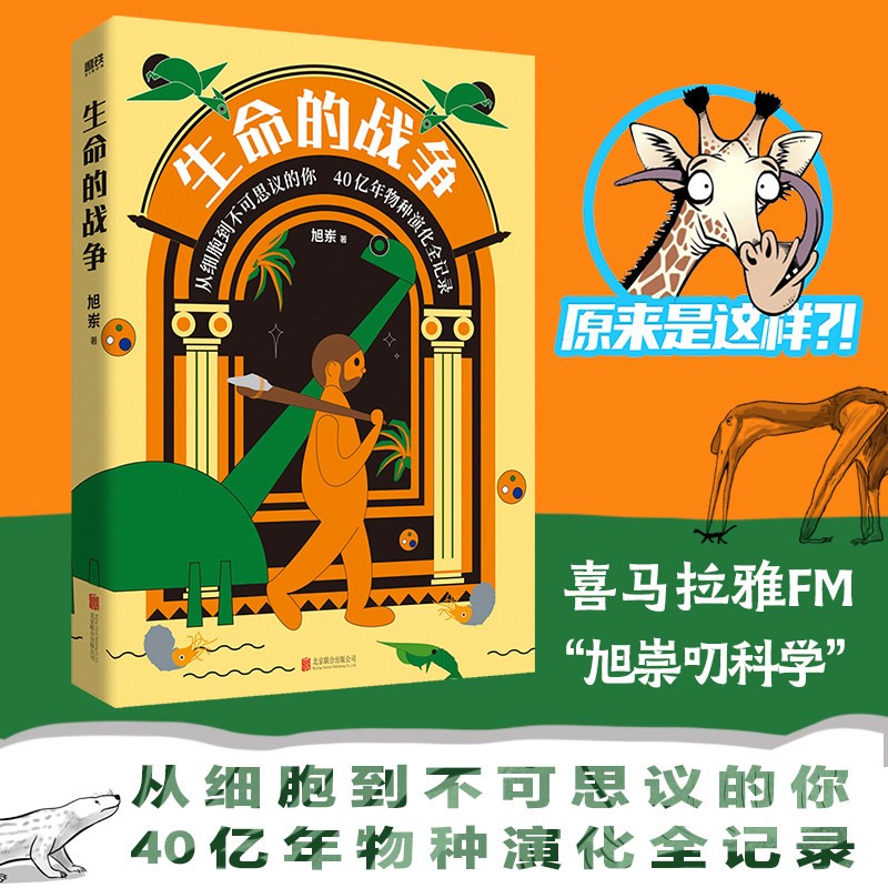 生命的战争磨铁官方正版书籍