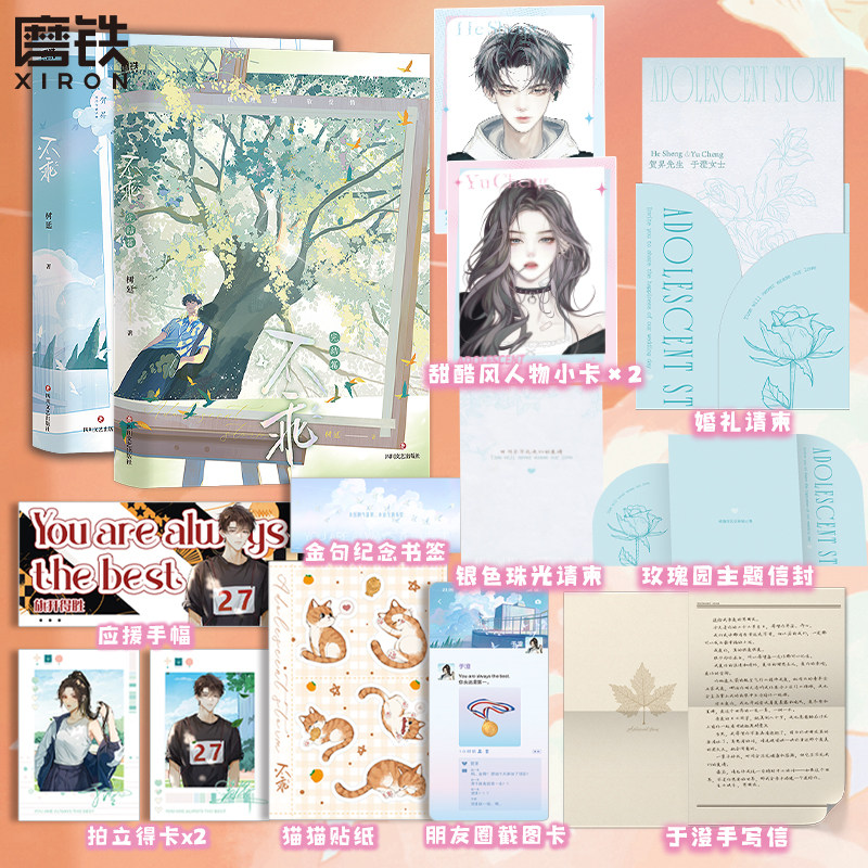 不乖.全2册 小说 树延 青春校园代表作 言情小说畅销实体书现代都市言情青春文学 磨铁图书旗舰店 正版书籍包邮