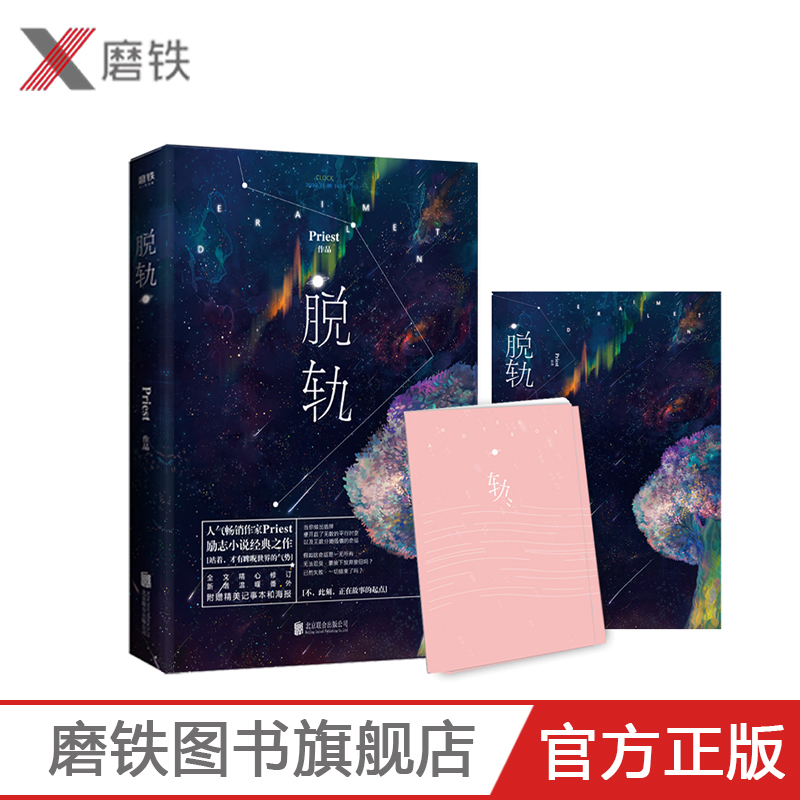 脱轨新版Priest经典励志之作