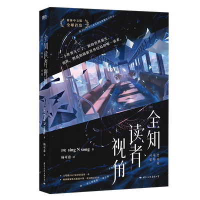 全知读者视角singNsong磨铁