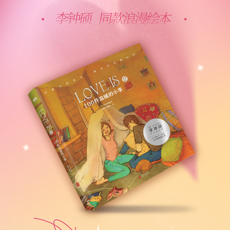 LOVE IS 2 100件温暖的小事 Puuung著漫画书我爱你的100件小事爱小时光让我绘画漫画书【心动的信号推荐】磨铁图书 正版书籍恋爱