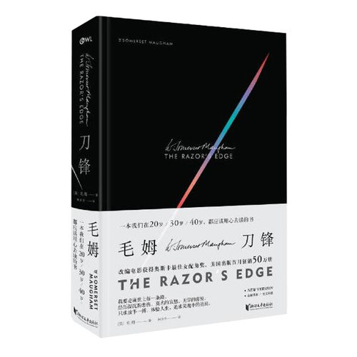刀锋精装版毛姆磨铁长篇小说