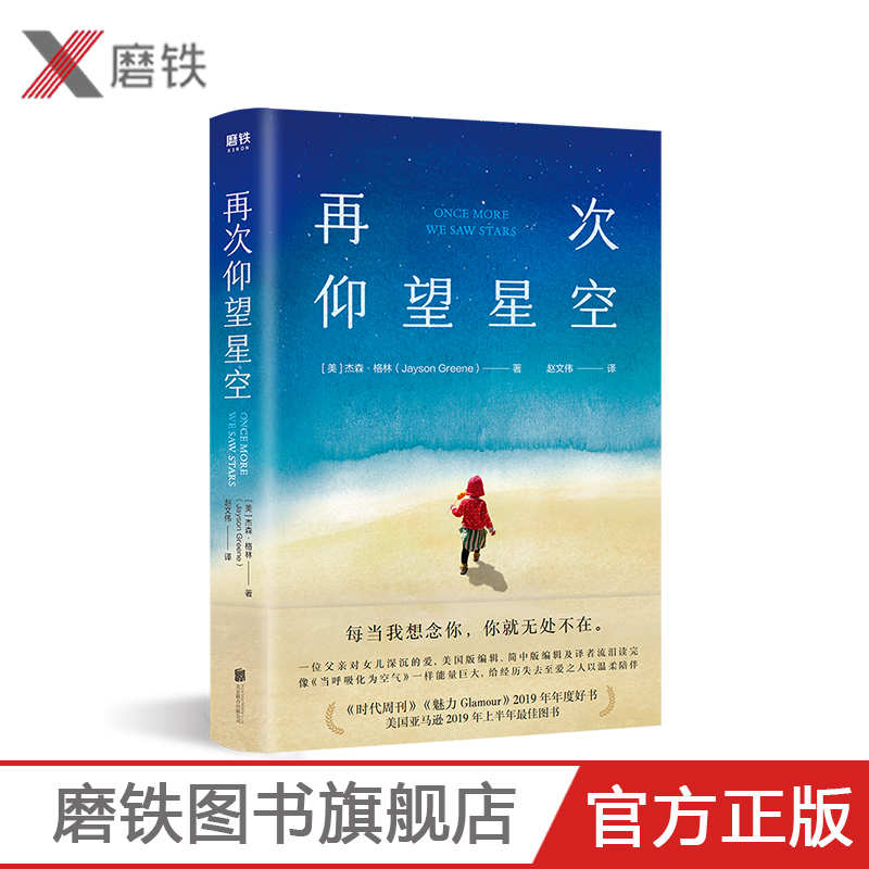 再次仰望星空正版书籍