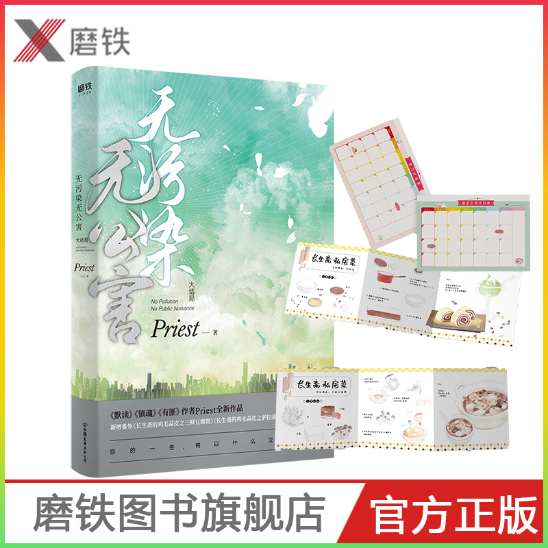 无污染无公害3大结局priest