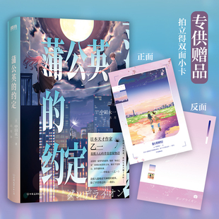 天才作家乙一以中田永一之名 延续 白乙一 蒲公英 暌违7年带来直抵人心 日本蕞会写故事 温暖治愈风格 青春悬疑物语 约定