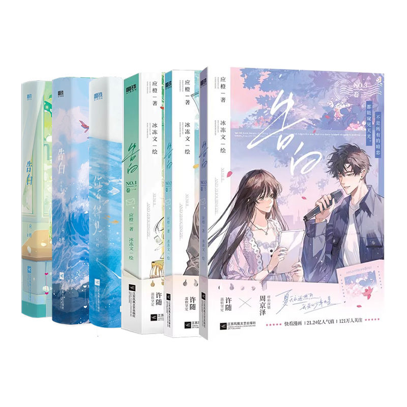 【全6册】告白.卷三+卷二+卷一+告白1+2+你听得见 应橙 漫画   磨铁图书正版书籍