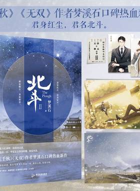 北斗.2作者梦溪石磨铁