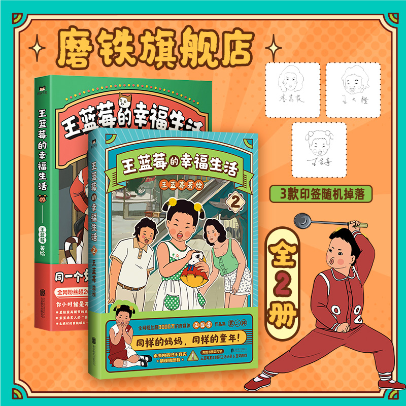 【全2册】王蓝莓的幸福生活磨铁