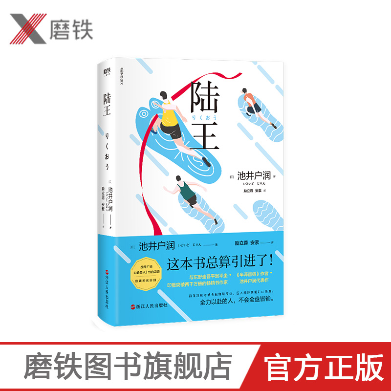 陆王池井户润半泽直树作者