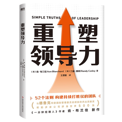 重塑领导力磨铁官方正版书籍