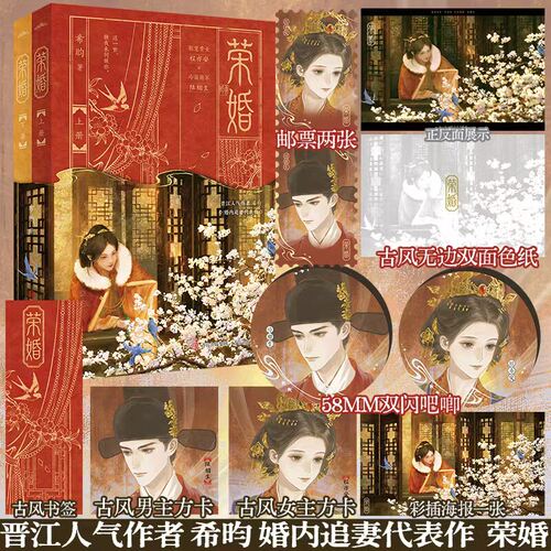 【店周版】荣婚第一部上下 希昀著  陆栩生x程亦安 悦读纪FX