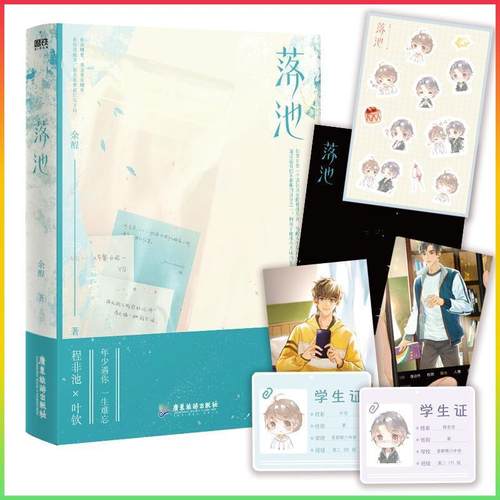 落池余酲磨铁正版书籍