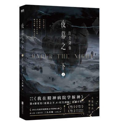 夜幕之下.4红尘剑仙小说