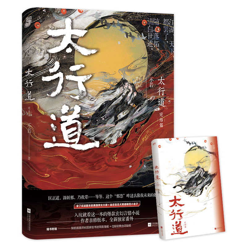 太行道2完结篇不若磨铁