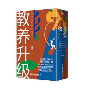 【磨铁图书旗舰店】教养升级（全四册）孩子的特质决定了孩子的未来 教育的要义是挖掘特质 强化辨识 家庭教育 亲子关系 正版书籍