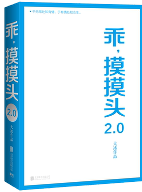 乖摸摸头2.0 畅销书作者大冰畅销450万册作品 请你和大冰一起创造小乖2.0 小孩我不你坏好吗好的乖摸摸头