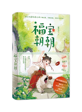 福宝朝朝 原名 全家偷听我心声杀疯了 我负责吃奶 团宠陆朝朝 陆砚书 全家逆向读心术 爽文短剧穿书小说 实体书 磨铁图书 正版书籍