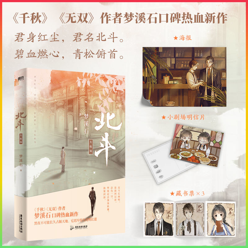 北斗3大结局梦溪石磨铁官方