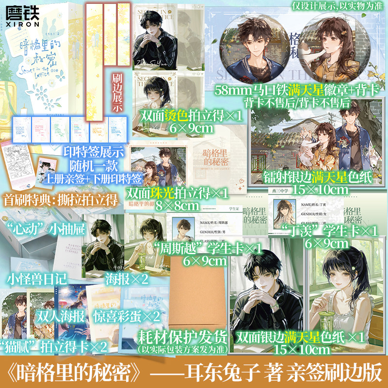 【前2分钟亲签刷边首刷版 8.29日前印特签刷边首刷】暗格里的秘密全2册 新版 耳东兔子 暗恋言情小说实体书 全新番外+后记磨铁图书