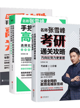 名师张雪峰3册任选磨铁官方正版