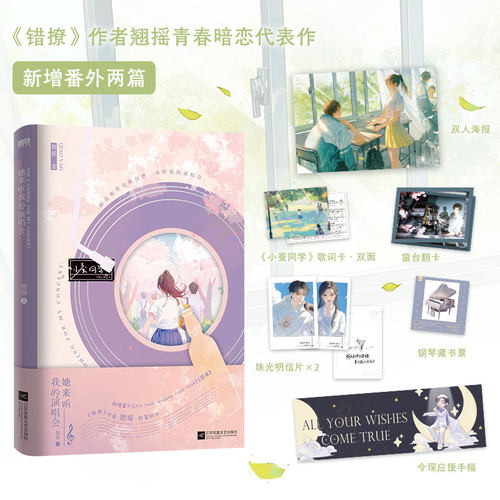 她来听我的演唱会翘摇磨铁