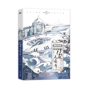 偷风不偷月 畅销书作家北南继碎玉投珠后全新高口碑力作 项明章×沈若臻 言情畅销实体书青春文学 磨铁图书正版