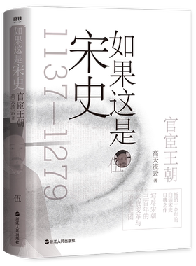 如果这是宋史伍官宦王朝