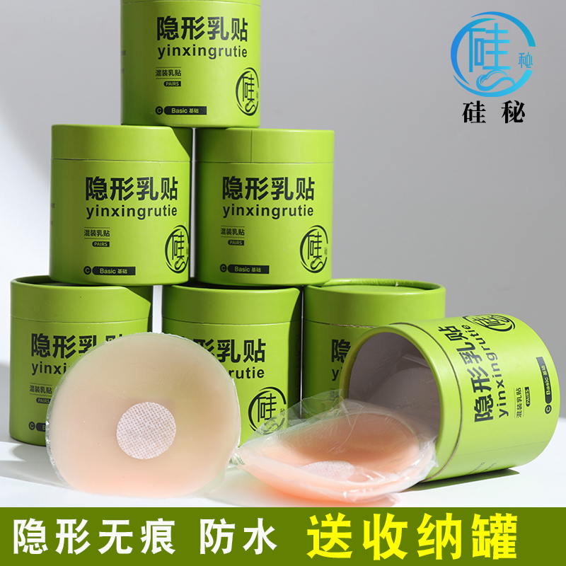 隐形无痕乳贴硅秘送收纳罐